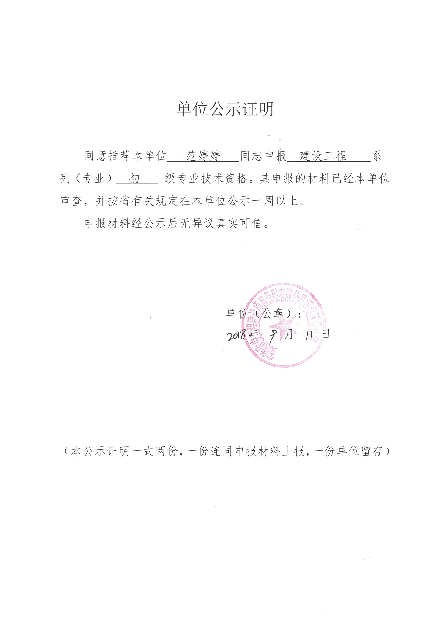范婷婷.jpg