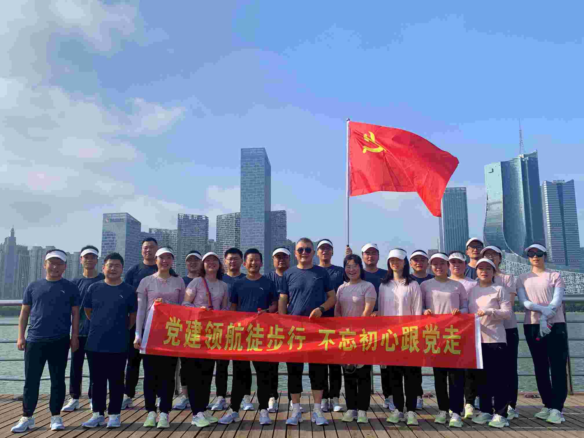 党建领航徒步行 不忘初心跟党走——公司党支部开展“迎
